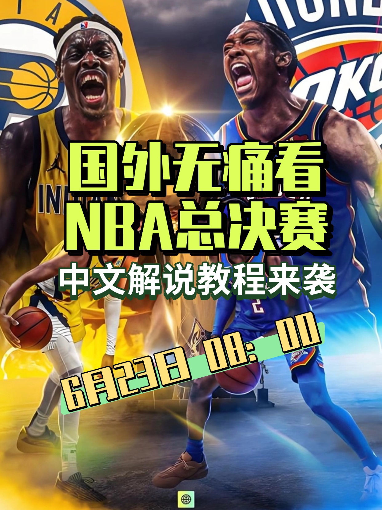 今夜NBA季后赛传出新动向，印第安纳步行者主帅复盘，管理层表态：态度坚定，轮换策略成焦点的简单介绍